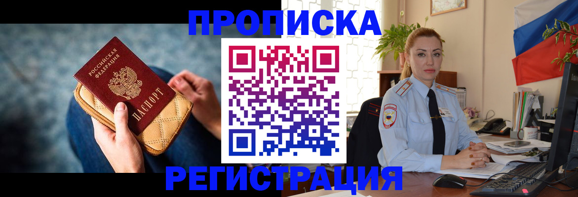 временная регистрация купить в Лесозаводске